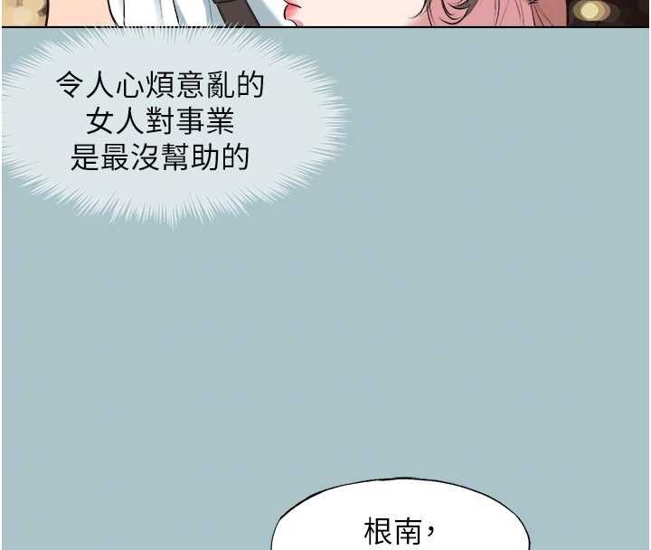 不要恋爱要打炮 - 第25話-得不到的女人 - page 94