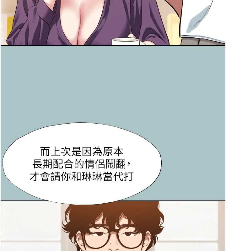 不要恋爱要打炮 - 第25話-得不到的女人 - page 101