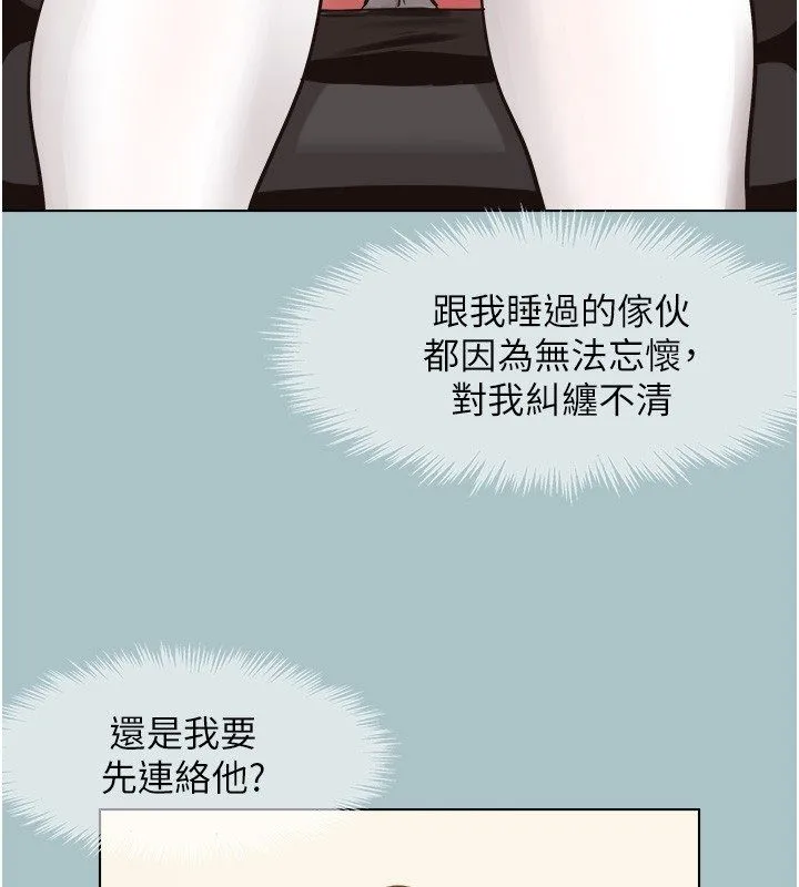不要恋爱要打炮 - 第52話-拒絕固砲的邀約 - page 27