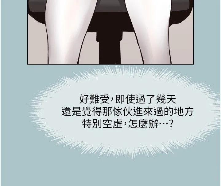 不要恋爱要打炮 - 第52話-拒絕固砲的邀約 - page 29