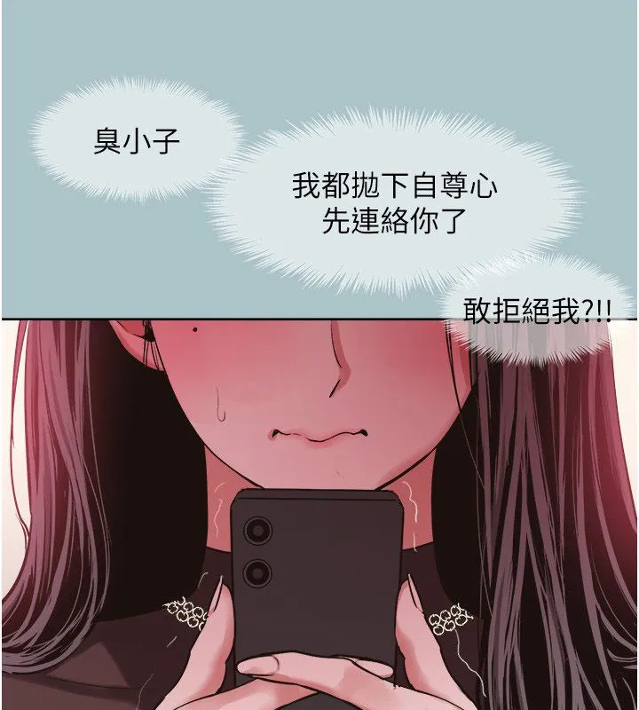不要恋爱要打炮 - 第52話-拒絕固砲的邀約 - page 41