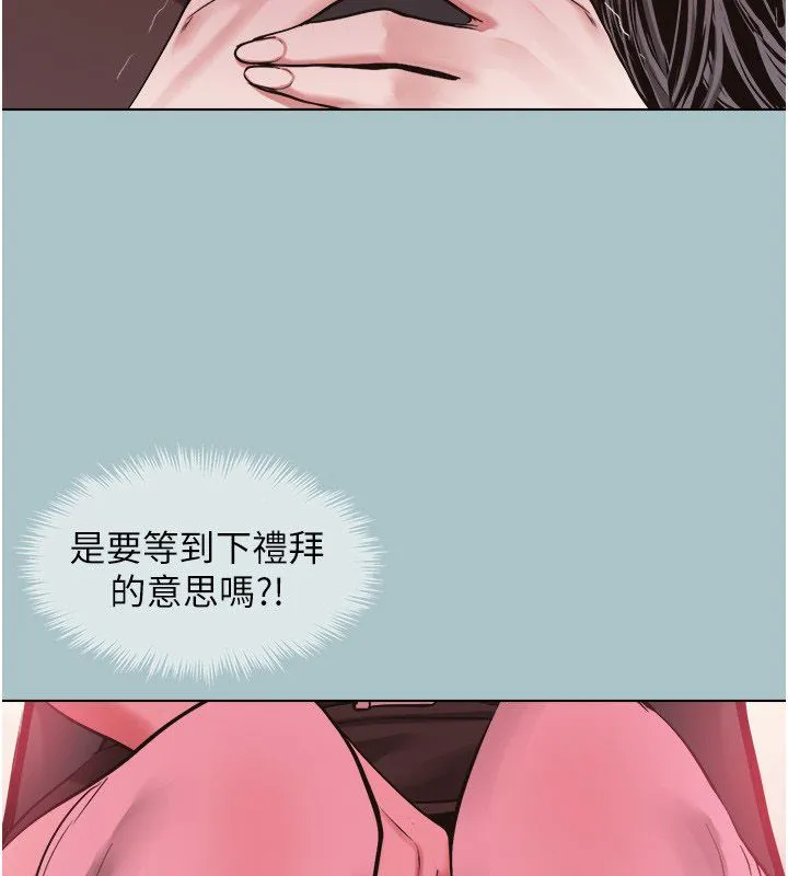 不要恋爱要打炮 - 第52話-拒絕固砲的邀約 - page 42