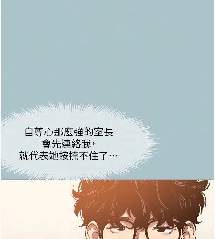 不要恋爱要打炮 - 第52話-拒絕固砲的邀約 - page 46