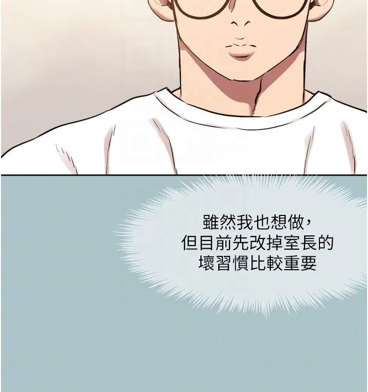 不要恋爱要打炮 - 第52話-拒絕固砲的邀約 - page 47
