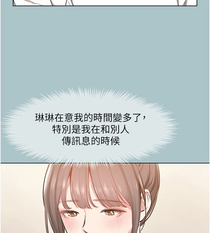 不要恋爱要打炮 - 第52話-拒絕固砲的邀約 - page 50