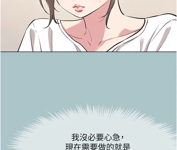 不要恋爱要打炮 - 第52話-拒絕固砲的邀約 - page 51