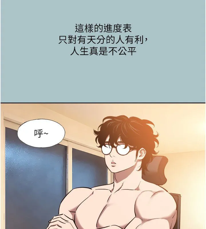不要恋爱要打炮 - 第52話-拒絕固砲的邀約 - page 64