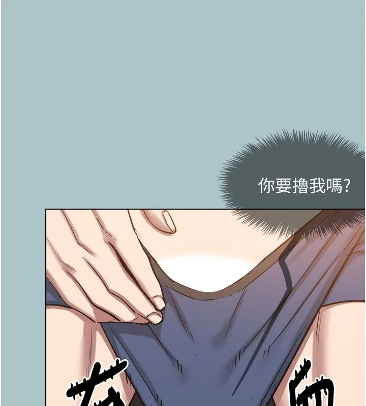 不要恋爱要打炮 - 第52話-拒絕固砲的邀約 - page 68