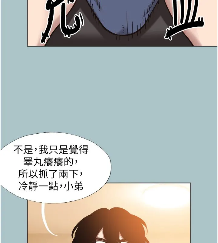 不要恋爱要打炮 - 第52話-拒絕固砲的邀約 - page 69