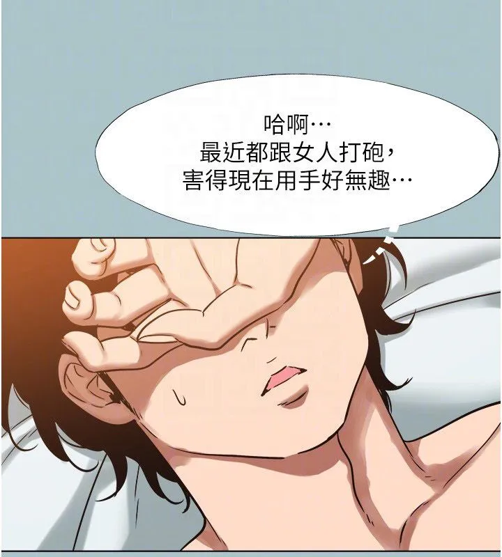 不要恋爱要打炮 - 第52話-拒絕固砲的邀約 - page 78