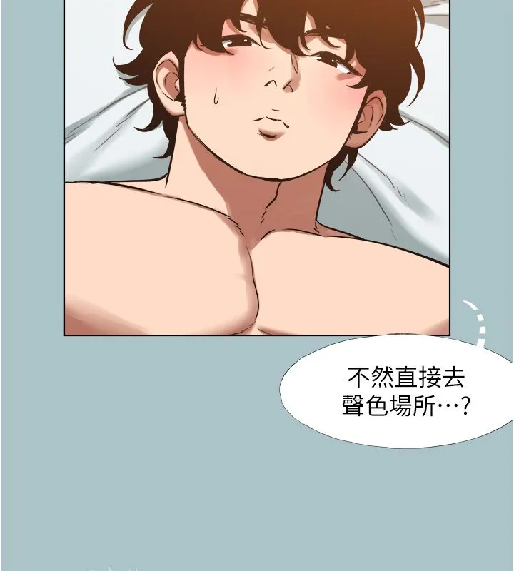 不要恋爱要打炮 - 第52話-拒絕固砲的邀約 - page 82