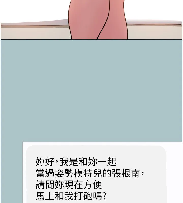 不要恋爱要打炮 - 第52話-拒絕固砲的邀約 - page 88