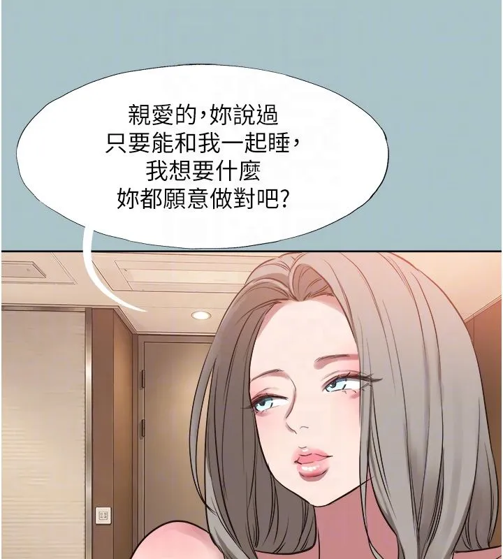 不要恋爱要打炮 - 第52話-拒絕固砲的邀約 - page 93