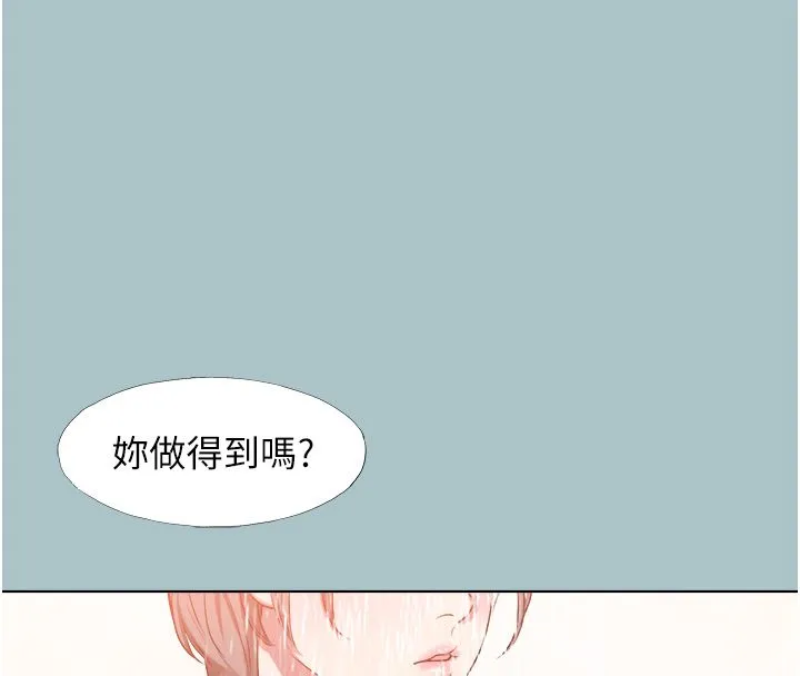 不要恋爱要打炮 - 第52話-拒絕固砲的邀約 - page 100