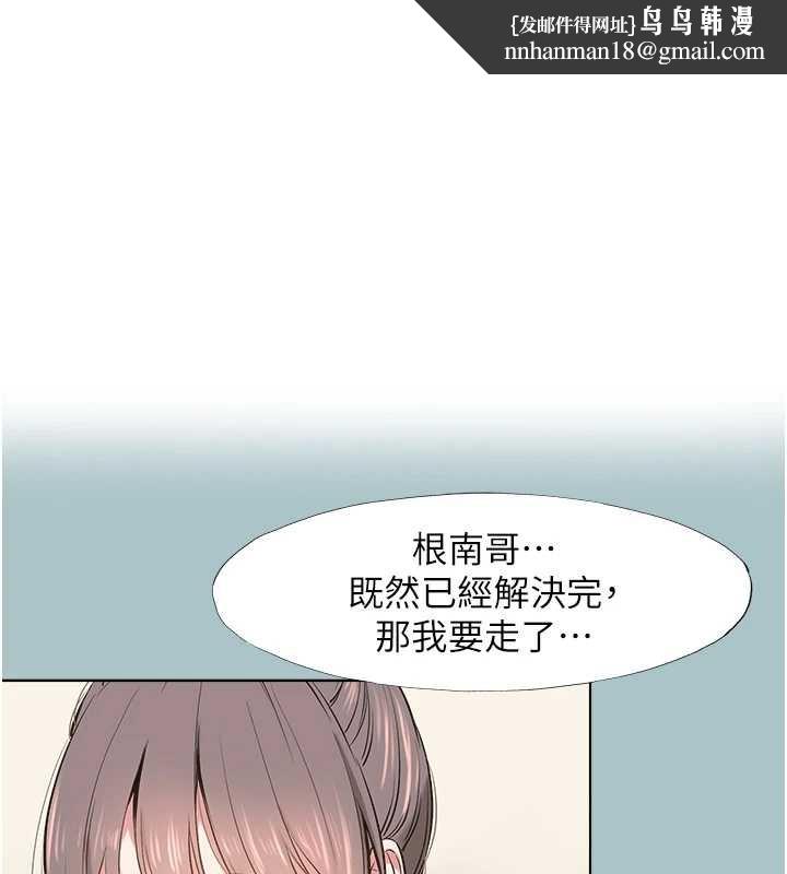 不要恋爱要打炮 - 第34話-尚無答覆的告白 - page 1
