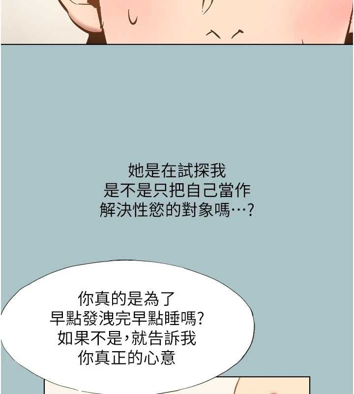 不要恋爱要打炮 - 第34話-尚無答覆的告白 - page 5