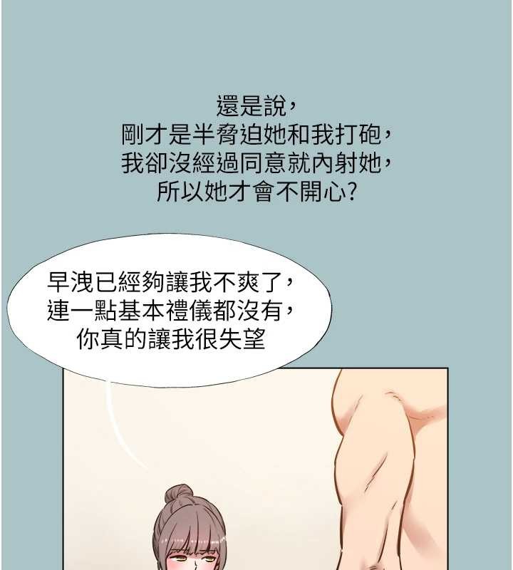 不要恋爱要打炮 - 第34話-尚無答覆的告白 - page 7