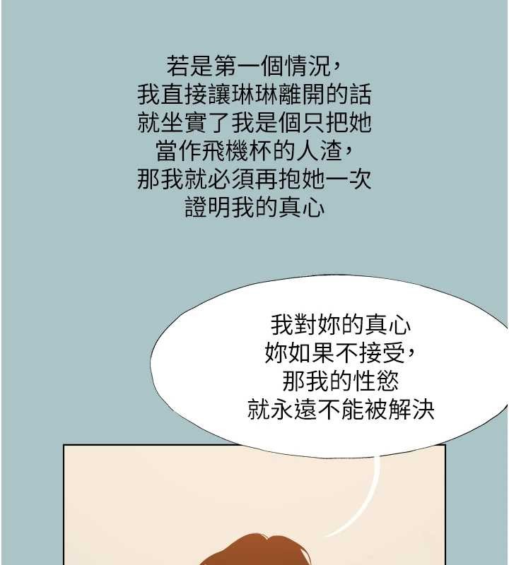 不要恋爱要打炮 - 第34話-尚無答覆的告白 - page 10