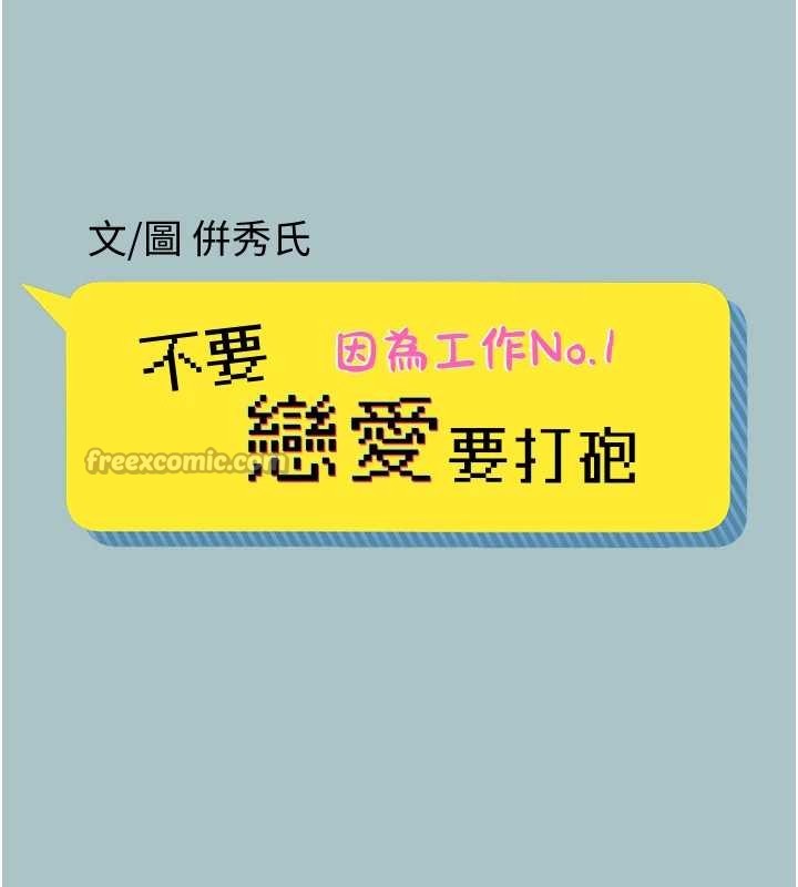不要恋爱要打炮 - 第34話-尚無答覆的告白 - page 14