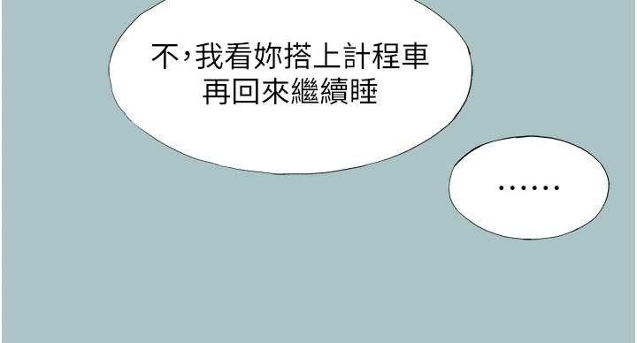 不要恋爱要打炮 - 第34話-尚無答覆的告白 - page 16