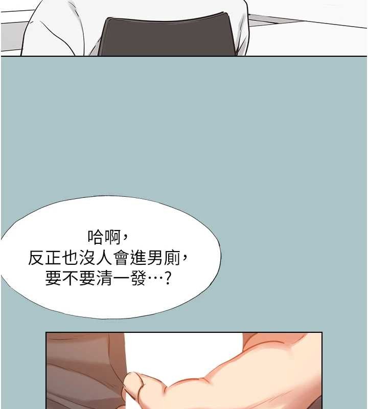 不要恋爱要打炮 - 第34話-尚無答覆的告白 - page 67