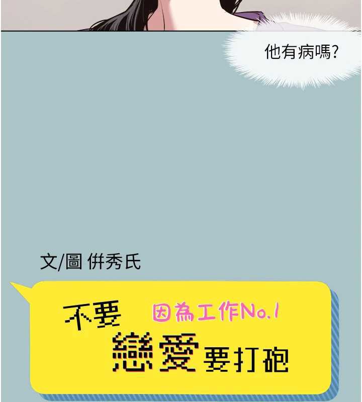 不要恋爱要打炮 - 第13話-不惜獻身的女職員 - page 16