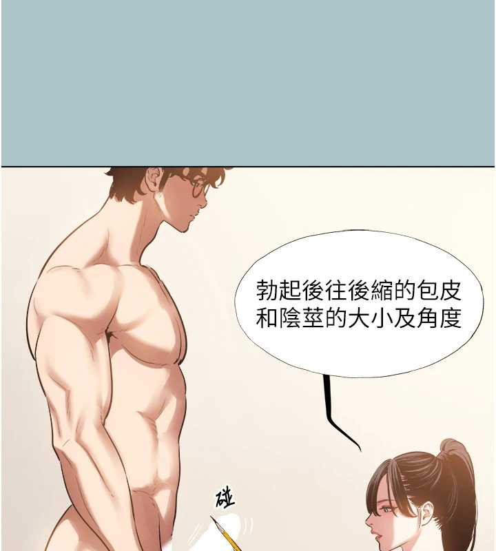 不要恋爱要打炮 - 第13話-不惜獻身的女職員 - page 25