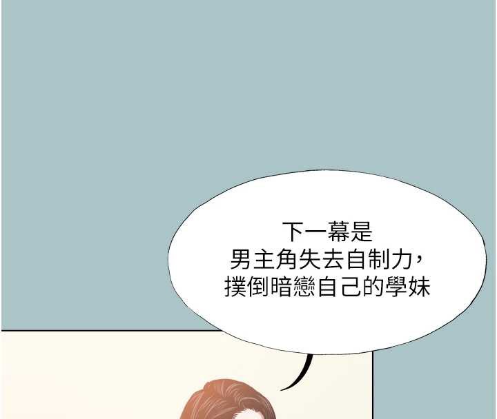 不要恋爱要打炮 - 第13話-不惜獻身的女職員 - page 83