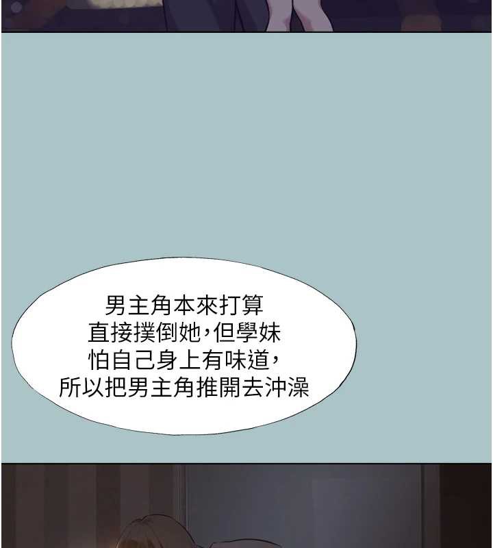 不要恋爱要打炮 - 第14話-第一次要溫柔一點 - page 3
