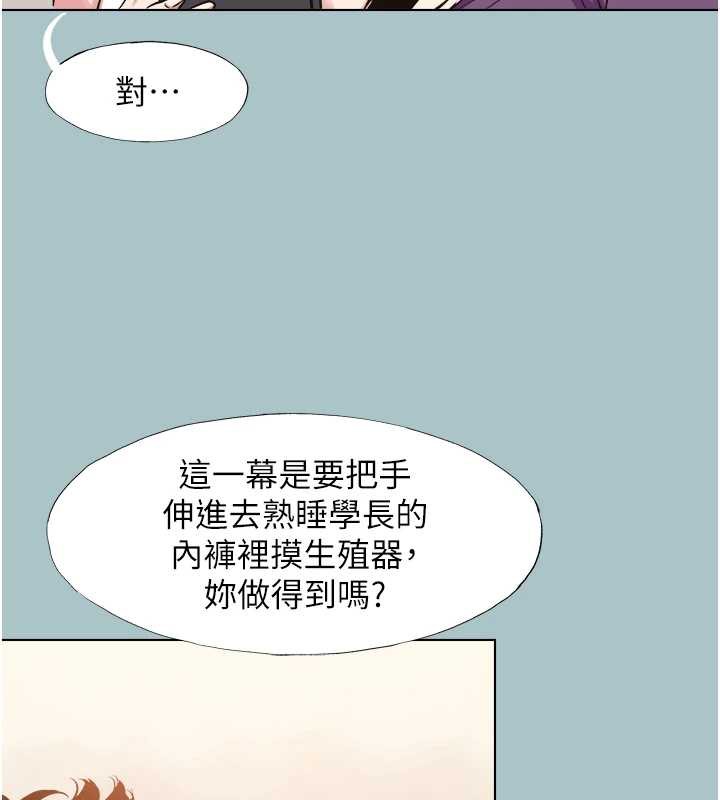 不要恋爱要打炮 - 第14話-第一次要溫柔一點 - page 32