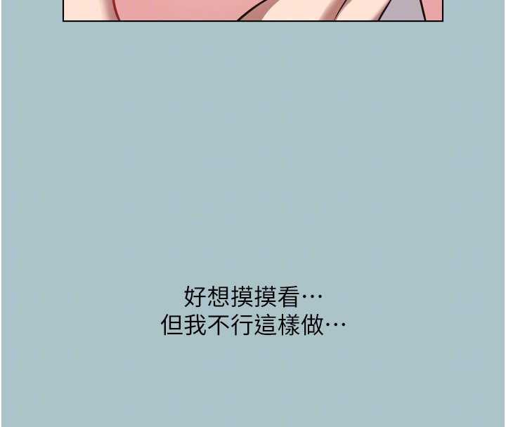 不要恋爱要打炮 - 第14話-第一次要溫柔一點 - page 85
