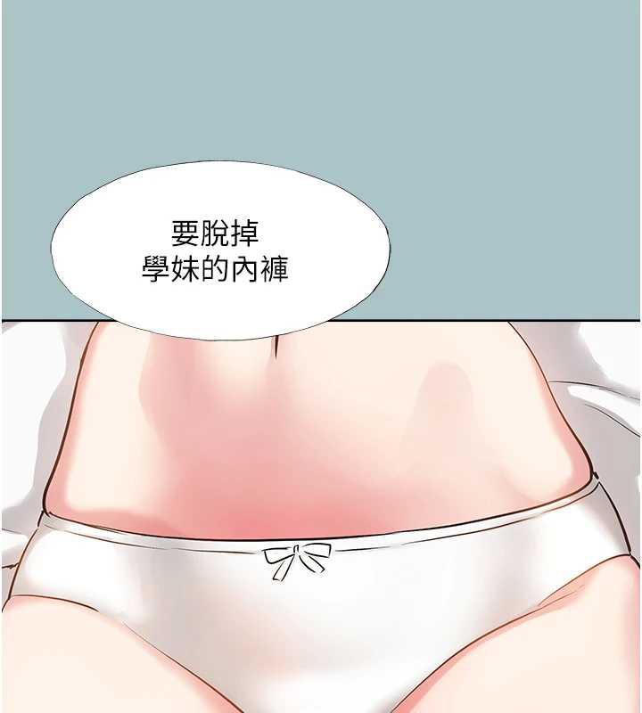 不要恋爱要打炮 - 第14話-第一次要溫柔一點 - page 106