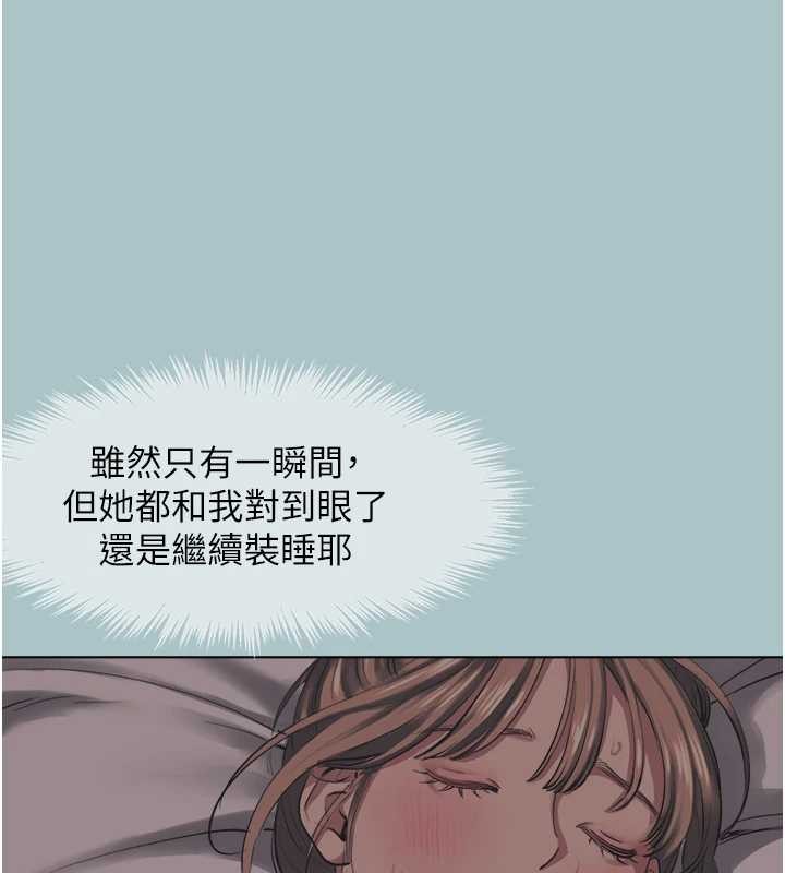 不要恋爱要打炮 - 第21話-睡美人，起床囉 - page 34
