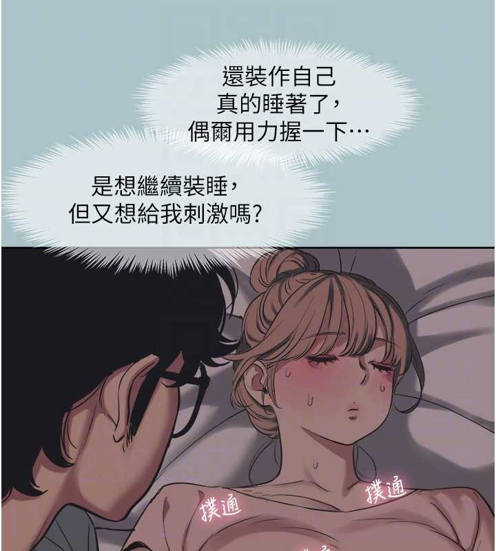不要恋爱要打炮 - 第21話-睡美人，起床囉 - page 70