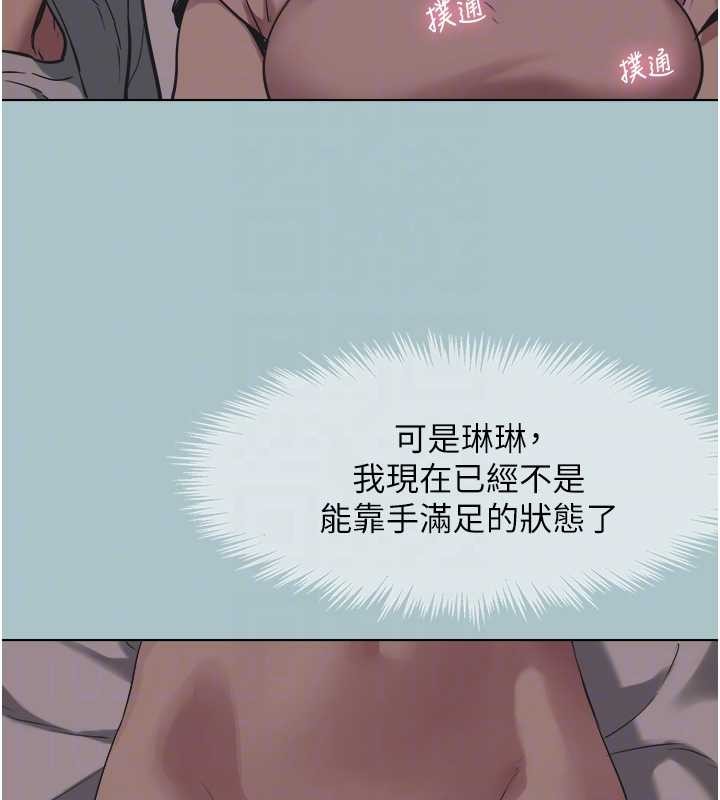 不要恋爱要打炮 - 第21話-睡美人，起床囉 - page 71