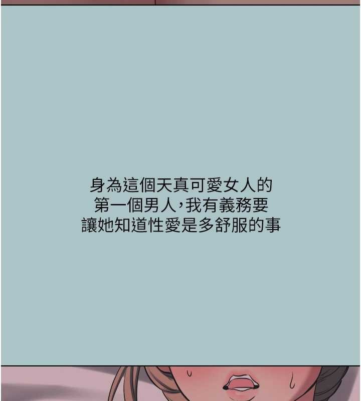不要恋爱要打炮 - 第21話-睡美人，起床囉 - page 103