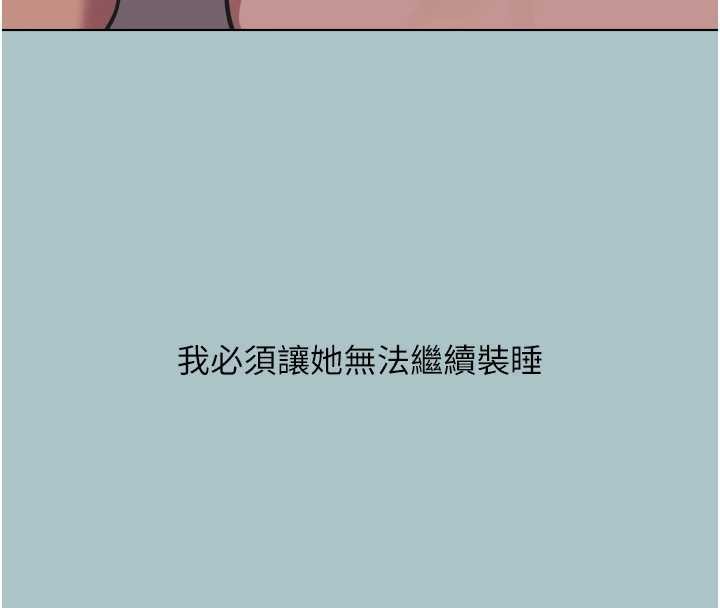 不要恋爱要打炮 - 第21話-睡美人，起床囉 - page 105