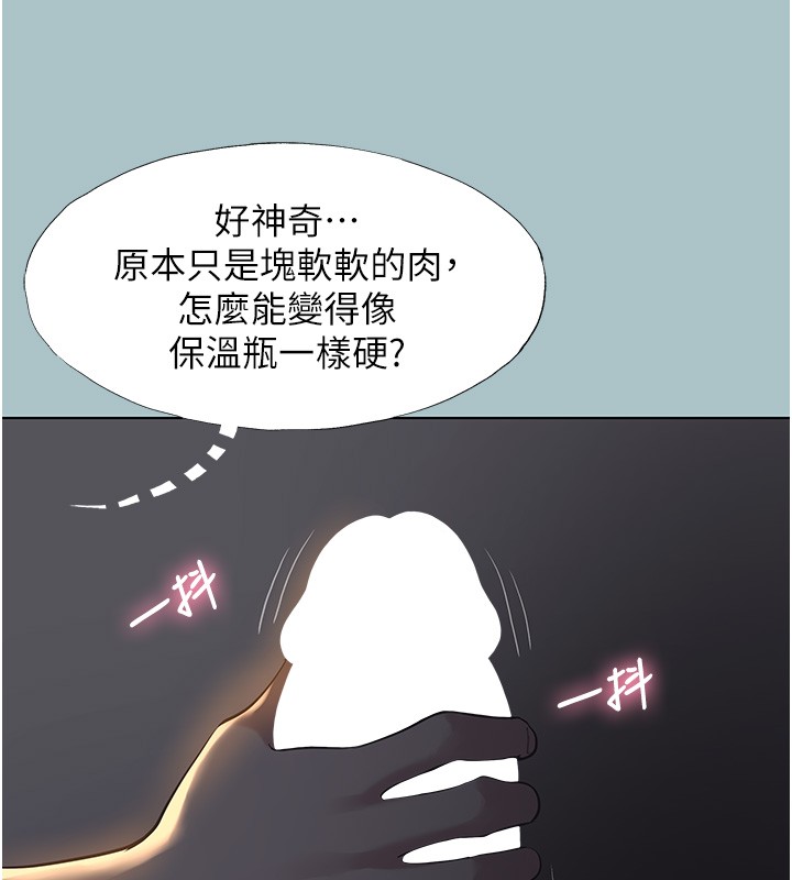 不要恋爱要打炮 - 第30話-雖然無心交往 - page 39