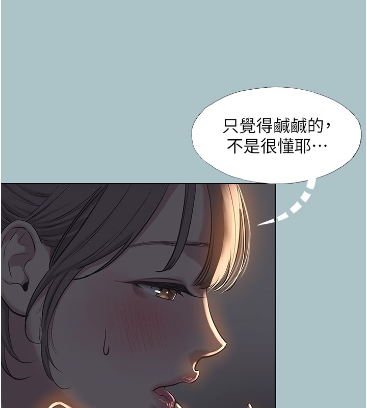 不要恋爱要打炮 - 第30話-雖然無心交往 - page 55