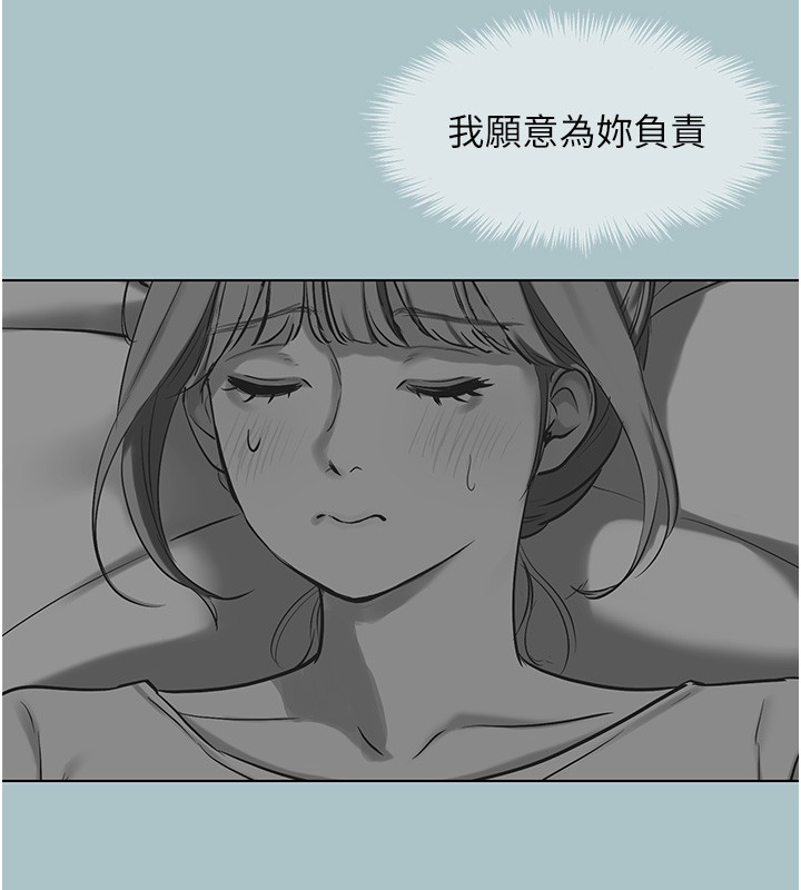 不要恋爱要打炮 - 第30話-雖然無心交往 - page 85