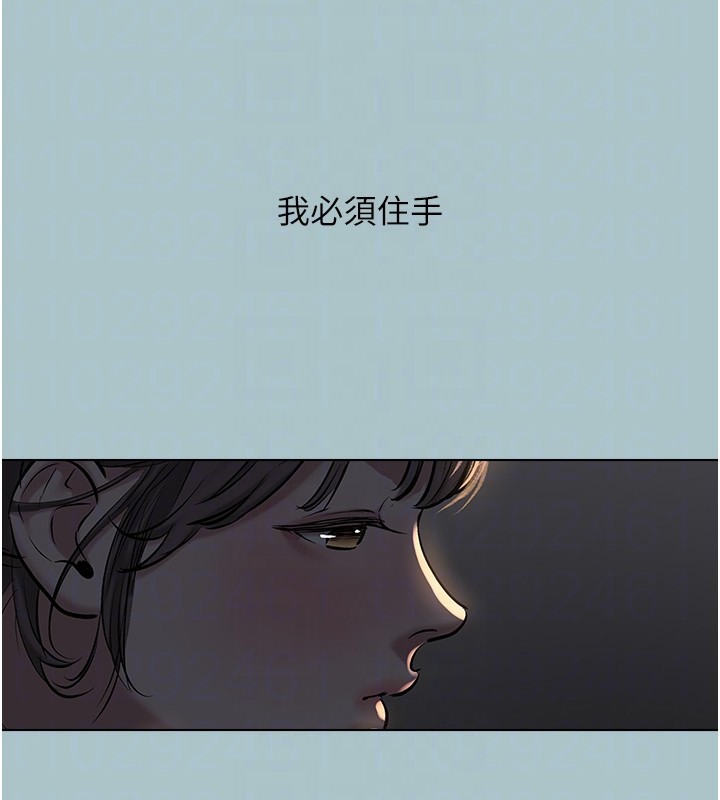 不要恋爱要打炮 - 第30話-雖然無心交往 - page 88