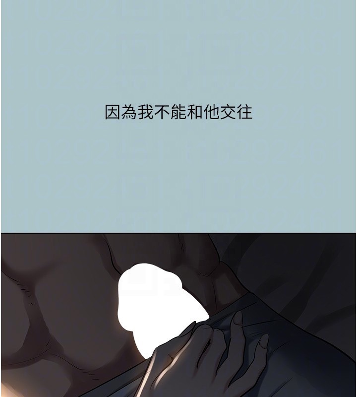不要恋爱要打炮 - 第30話-雖然無心交往 - page 89