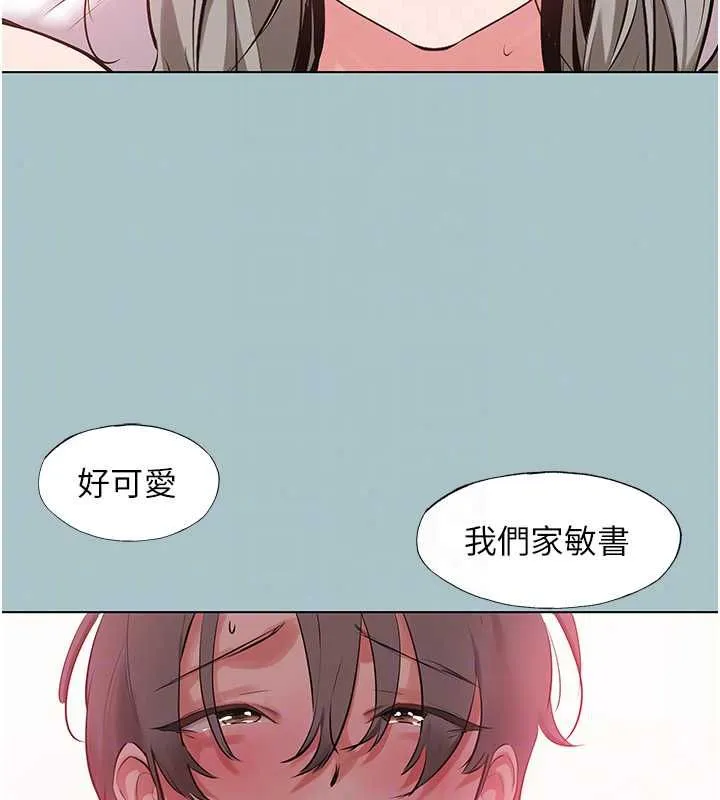 不要恋爱要打炮 - 第55話-妳們只是一群飛機杯 - page 18