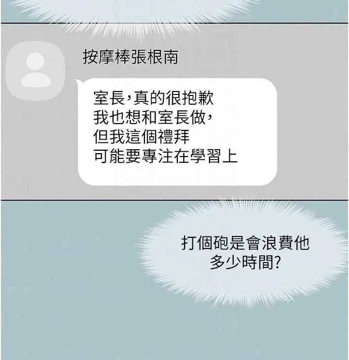 不要恋爱要打炮 - 第55話-妳們只是一群飛機杯 - page 52