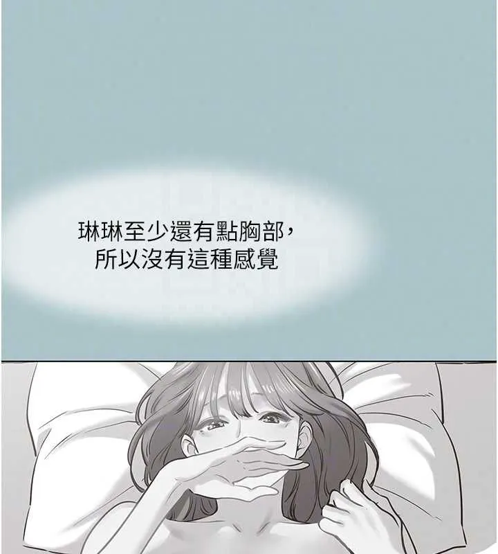 不要恋爱要打炮 - 第55話-妳們只是一群飛機杯 - page 73