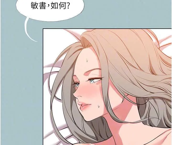 不要恋爱要打炮 - 第55話-妳們只是一群飛機杯 - page 85
