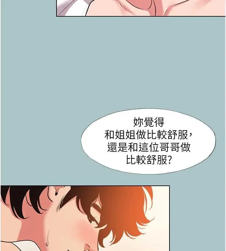 不要恋爱要打炮 - 第55話-妳們只是一群飛機杯 - page 86