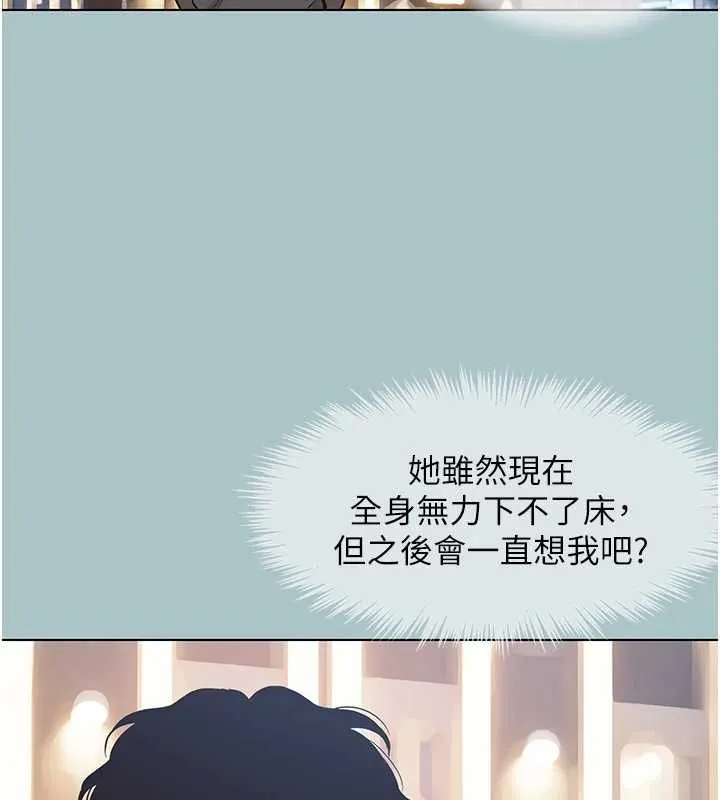 不要恋爱要打炮 - 第55話-妳們只是一群飛機杯 - page 99