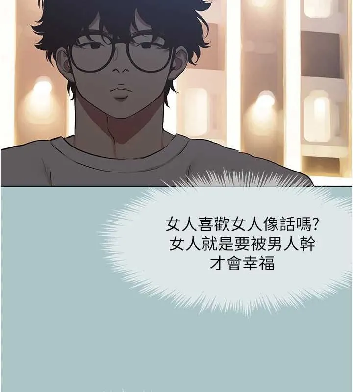 不要恋爱要打炮 - 第55話-妳們只是一群飛機杯 - page 100