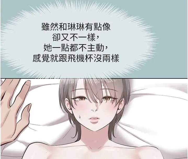 不要恋爱要打炮 - 第55話-妳們只是一群飛機杯 - page 101
